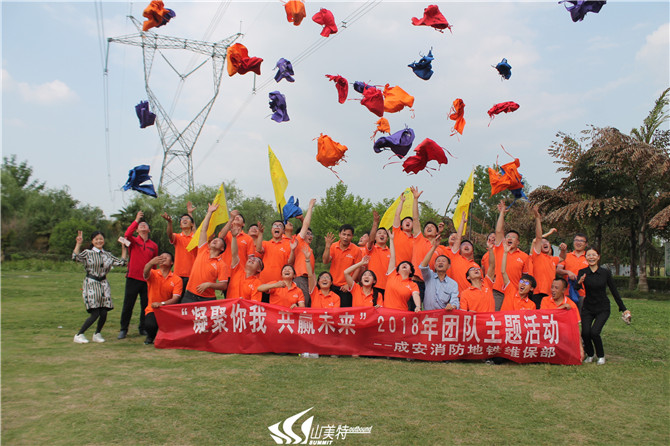 2018年4月22日 成安消防“凝聚你我 共贏未來”團(tuán)隊(duì)主題活動(dòng)