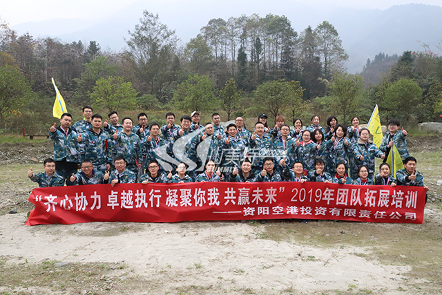 2019年 資陽(yáng)空港投資有限責(zé)任公司團(tuán)隊(duì)拓展培訓(xùn)